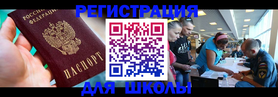 регистрация для школы в Ульяновске